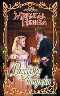 Книга Рассудку вопреки Книга Рассудку вопреки