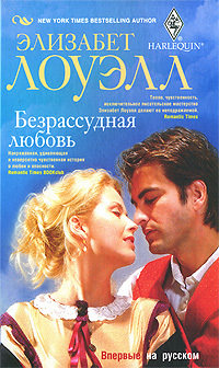 Книга Безрассудная любовь Книга Безрассудная любовь