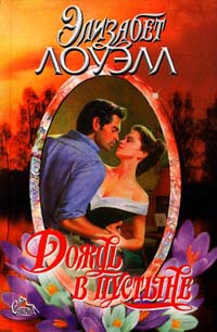 Книга Дождь в пустыне Книга Дождь в пустыне