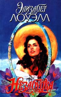 Книга Незабудка Книга Незабудка