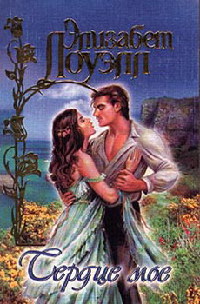 Книга Сердце мое Книга Сердце мое