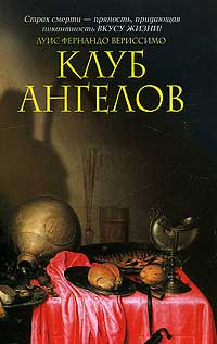 Книга Клуб ангелов Книга Клуб ангелов