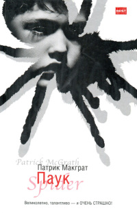 Книга Паук Книга Паук