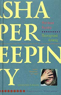 Книга Ползучий плющ Книга Ползучий плющ