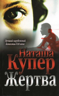Книга Жертва Книга Жертва