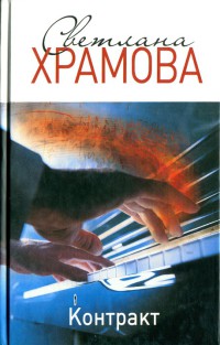 Книга Контракт Книга Контракт