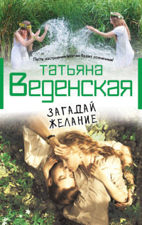 Книга Загадай желание Книга Загадай желание