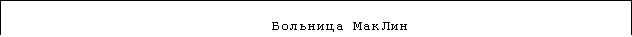 Иллюстрация к книге — Прерванная жизнь [i_006.png]