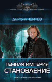 Книга Становление Книга Становление