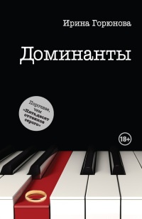 Книга Доминанты Книга Доминанты