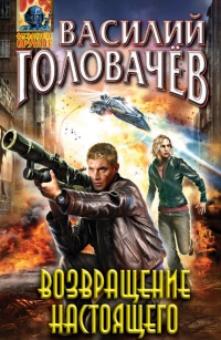 Книга Возвращение настоящего