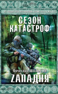 Книга Zападня Книга Zападня