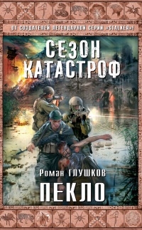 Книга Пекло Книга Пекло
