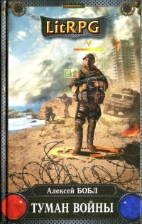 Книга Туман войны