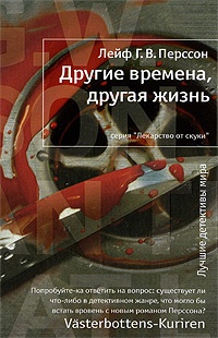 Книга Другие времена, другая жизнь Книга Другие времена, другая жизнь