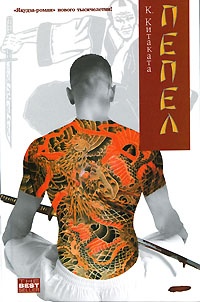 Книга Пепел Книга Пепел