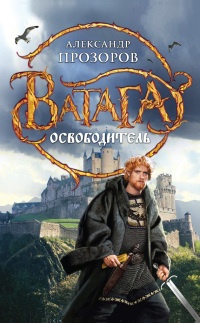 Книга Освободитель Книга Освободитель