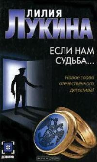 Книга Если нам судьба… Книга Если нам судьба…