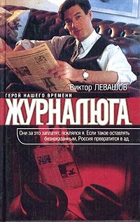 Книга Журналюга Книга Журналюга
