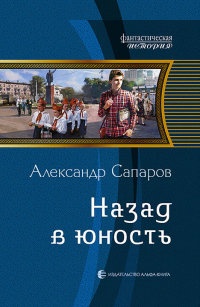 Книга Назад в юность Книга Назад в юность