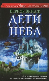 Книга Дети неба Книга Дети неба