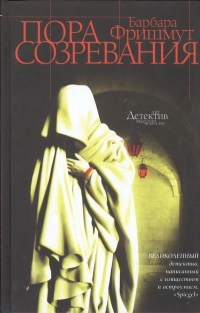Книга Пора созревания Книга Пора созревания