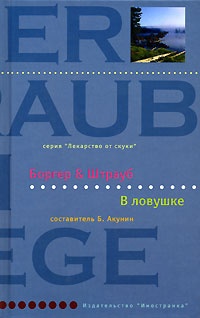 Книга В ловушке Книга В ловушке