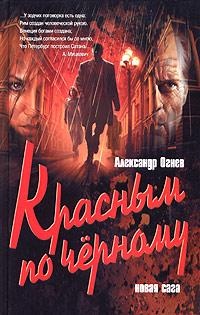 Книга Красным по черному Книга Красным по черному