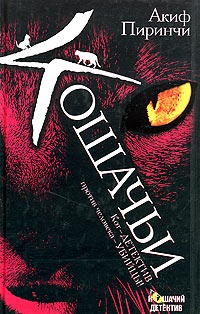 Книга Кошачьи Книга Кошачьи