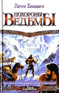 Книга Похороны ведьмы Книга Похороны ведьмы