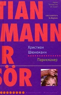 Книга Парикмахер Книга Парикмахер