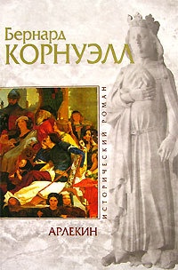 Книга Арлекин Книга Арлекин