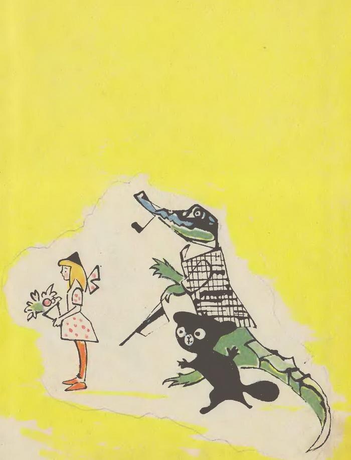 Иллюстрация к книге — Крокодил Гена и его друзья [img_2.jpg]