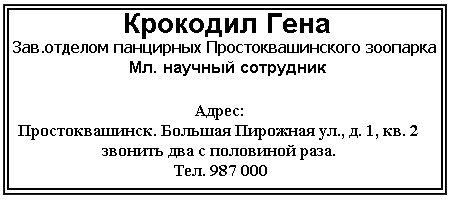 Иллюстрация к книге — Бизнес крокодила Гены [i_017.jpg]