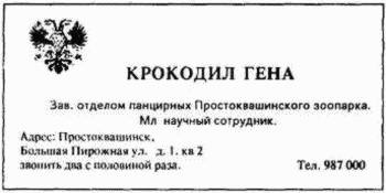 Иллюстрация к книге — Бизнес крокодила Гены и другие сказочные повести [i_160.jpg]