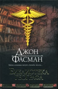 Книга Библиотека географа Книга Библиотека географа