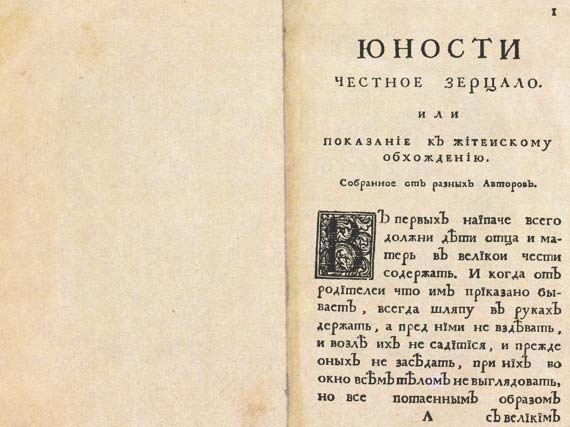 Иллюстрация к книге — Юности честное зерцало [i_007.jpg]