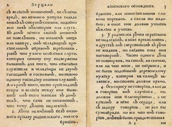 Иллюстрация к книге — Юности честное зерцало [i_008.jpg]