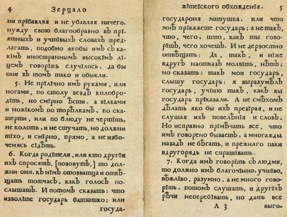 Иллюстрация к книге — Юности честное зерцало [i_009.jpg]