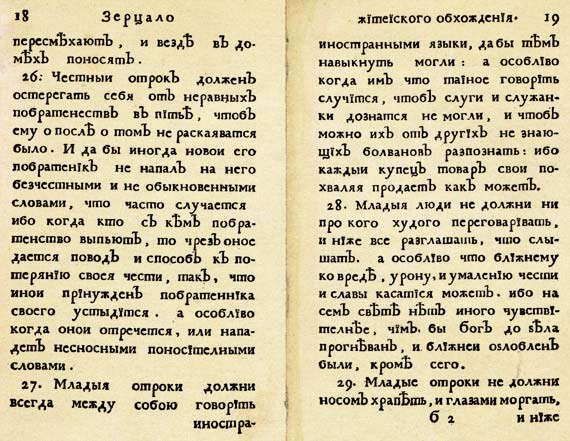 Иллюстрация к книге — Юности честное зерцало [i_023.jpg]