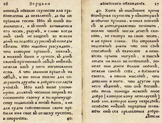 Иллюстрация к книге — Юности честное зерцало [i_029.jpg]