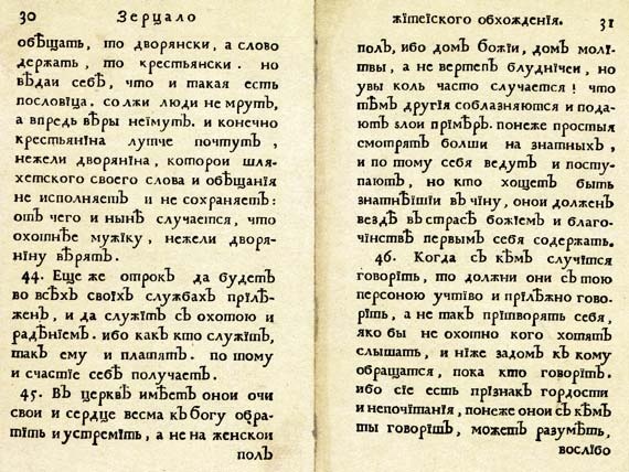 Иллюстрация к книге — Юности честное зерцало [i_033.jpg]