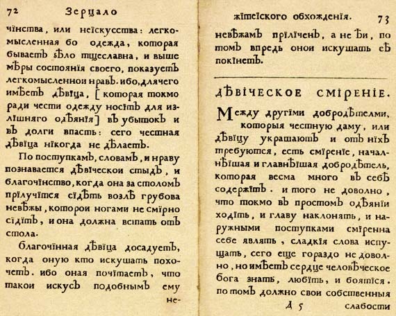 Иллюстрация к книге — Юности честное зерцало [i_067.jpg]