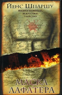Книга Маска Лафатера Книга Маска Лафатера