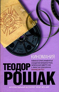 Книга Киномания Книга Киномания
