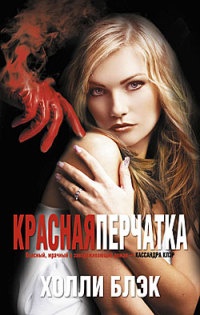 Книга Красная перчатка