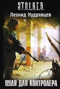 Книга Пуля для контролера Книга Пуля для контролера
