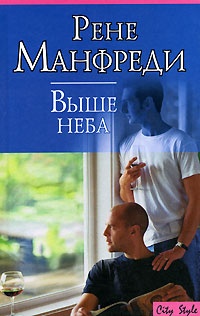 Книга Выше неба Книга Выше неба