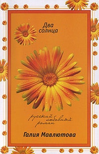 Книга Два солнца Книга Два солнца