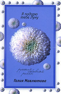 Книга Я подарю тебе Луну Книга Я подарю тебе Луну